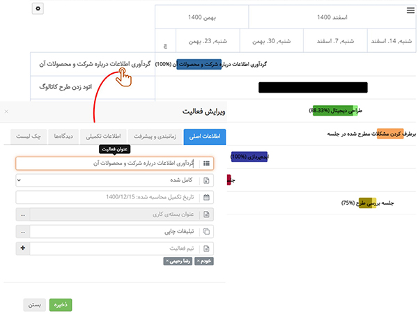 امکان ویرایش فعالیتها از گانت چارت
