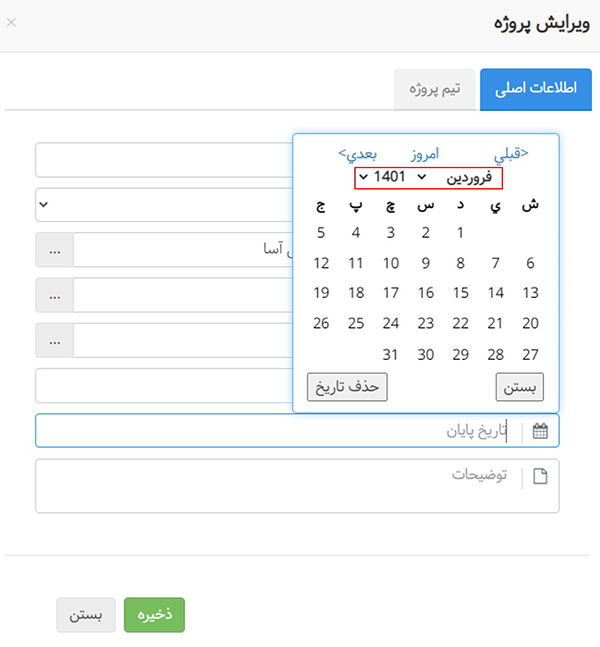 انتخاب تاریخ پایان پروژه