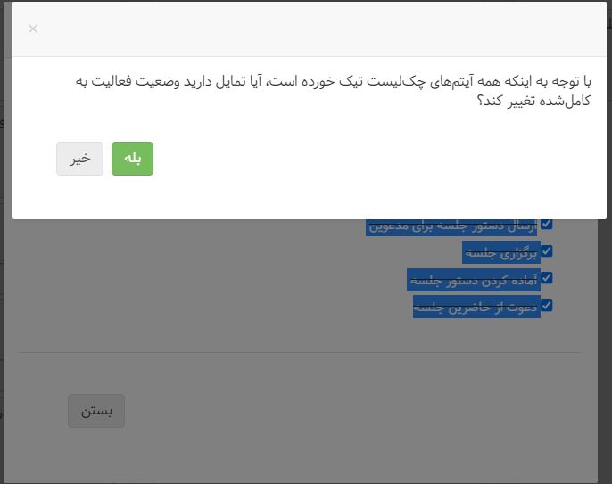 توسعه چک لیست فعالیتها در بهتایم