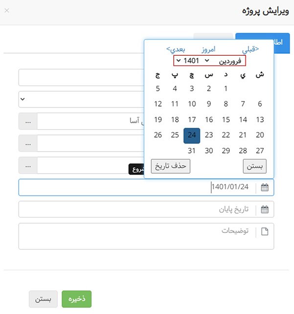 انتخاب تاریخ شروع پروژه