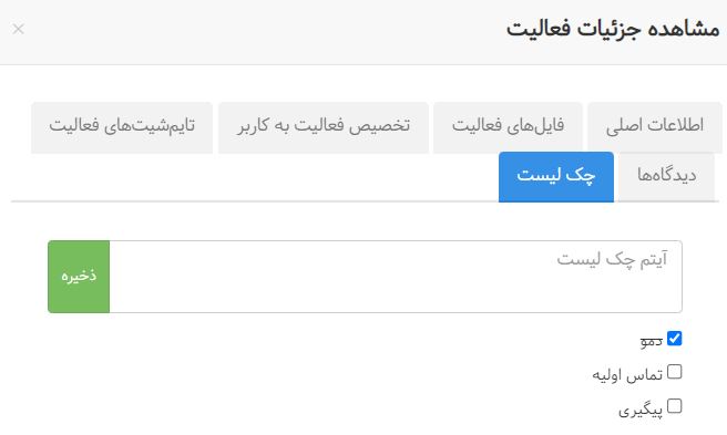بهتایم به عنوان CRM