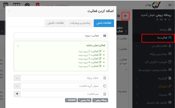 تسلط بر بهتایم - تعریف فعالیت‌ها