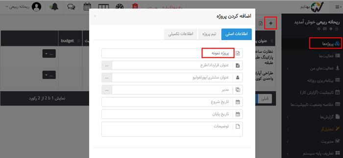 تسلط بر بهتایم - تعریف پروژه‌ها
