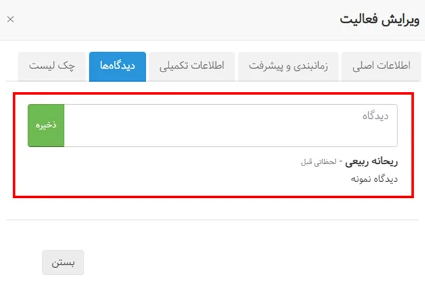 اضافه کردن دیدگاه به فعالیت در جایگزین آسانا ASANA (بهتایم)