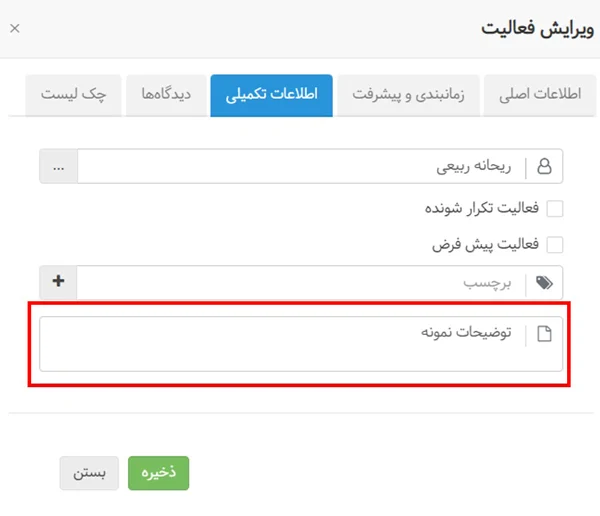اضافه کردن توضیحات به فعالیت در جایگزین آسانا ASANA (بهتایم)