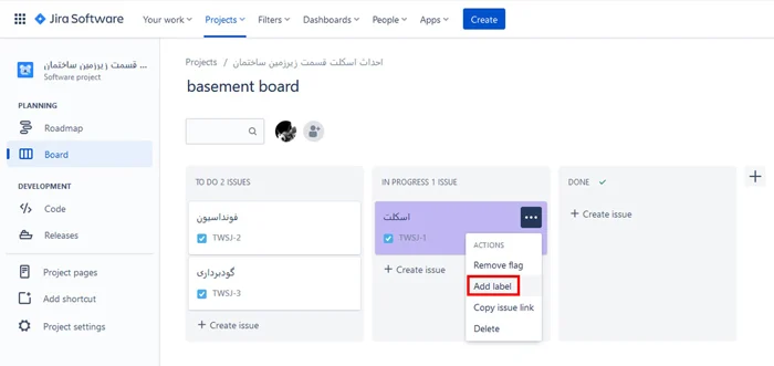 امکان برچسب گذاشتن بر روی فعالیتها در جیرا Jira