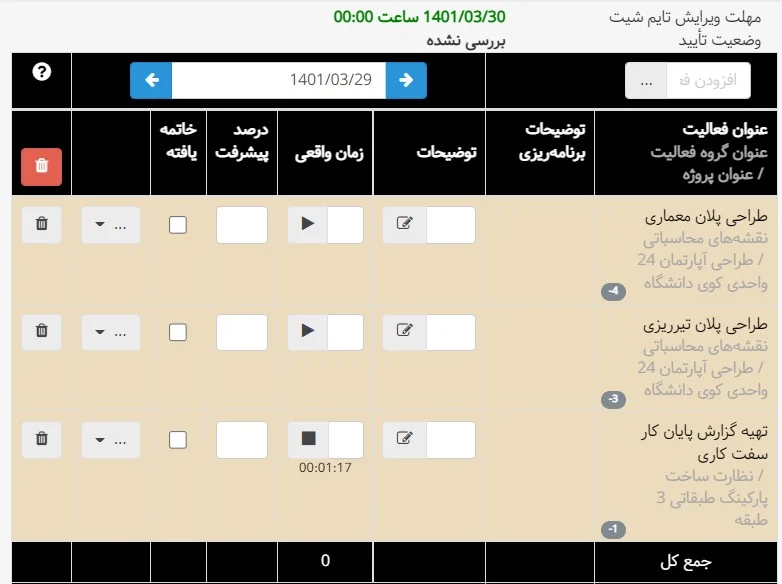 تایم شیت خودکار در نرم افزار پیگیری زمان بهتایم