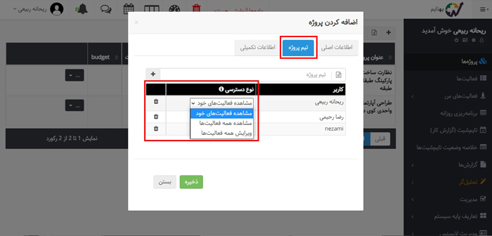 مشخص کردن نقش اعضای تیم پروژه در جایگزین جیرا (بهتایم)