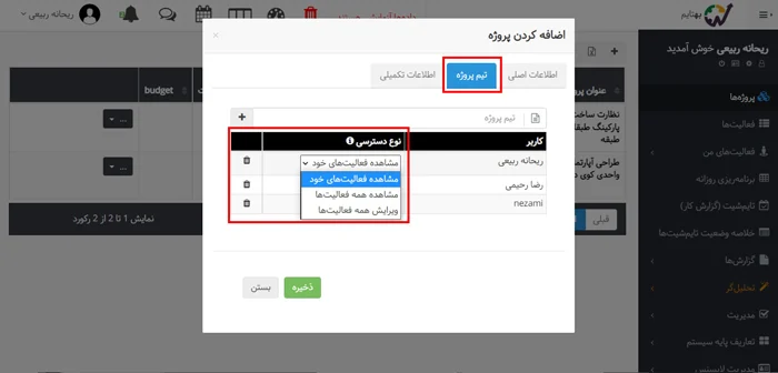 انتخاب نقش برای اعضا در جایگزین آسانا ASANA (بهتایم)