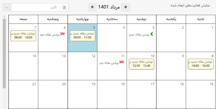 نرم افزار مدیریت پروژه با تقویم فارسی بهتایم - برنامه ریزی