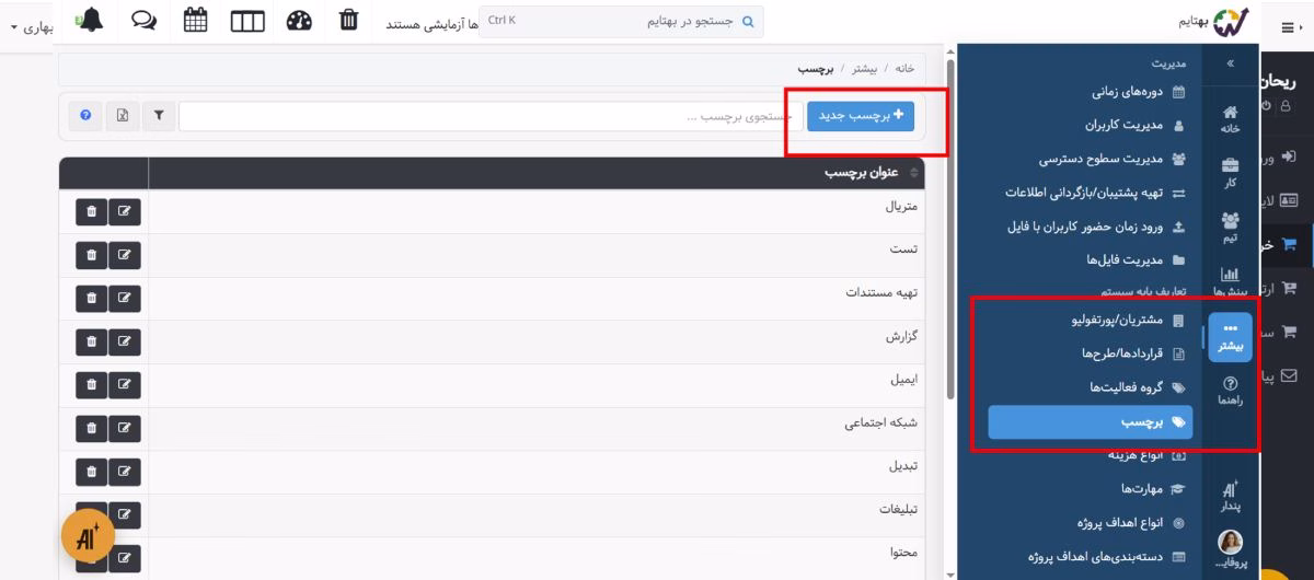 برچسبها در تعاریف پایه سیستم