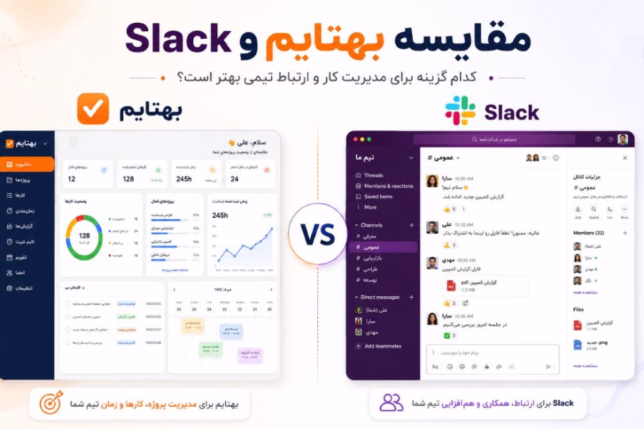 بهترین جایگزین اسلک