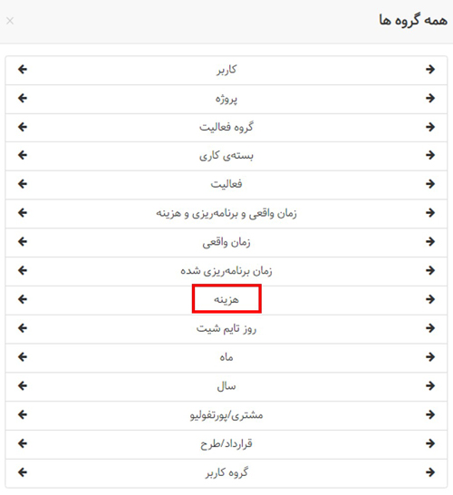 اضافه شدن هزینه به تحلیلگر - بروزرسانی شهریور 1401