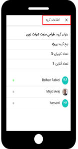 مشاهده اطلاعات چت رومها در اپلیکیشن بهتایم