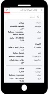 گزارش تغییرات ثبت شده در اپلیکیشن بهتایم