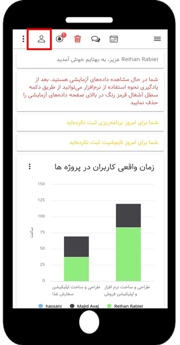 اطلاعات کاربری در اپلیکیشن بهتایم