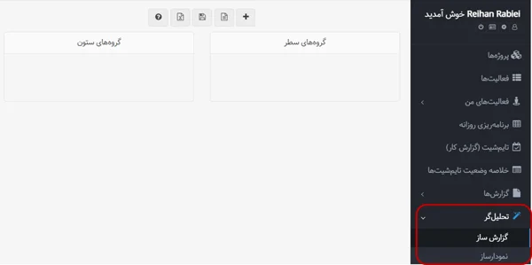 تحلیلگر در جایگزین اسلک Slack