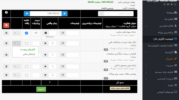 زمان خود را در جایگزین اسلک Slack ردیابی کنید.