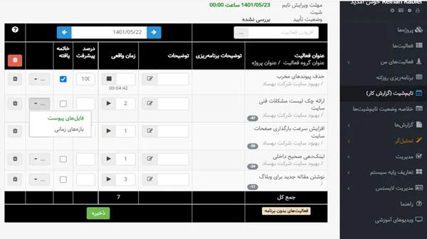 زمان خود را در جایگزین اسلک Slack ردیابی کنید.