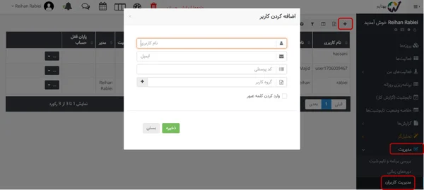 دعوت اعضای تیم به جایگزین اسلک Slack