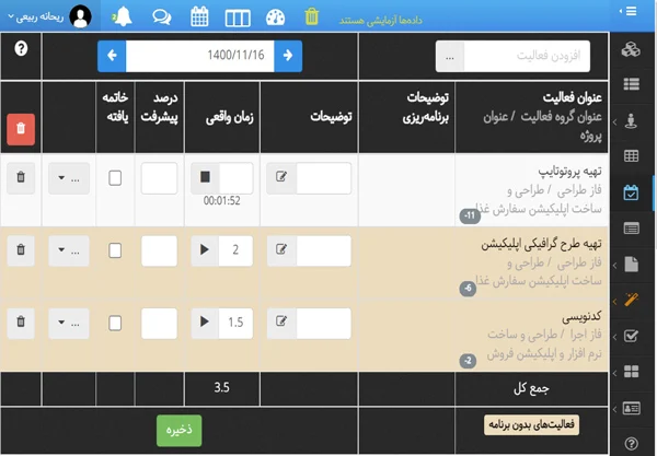 تسلط بر بهتایم - تایم شیت