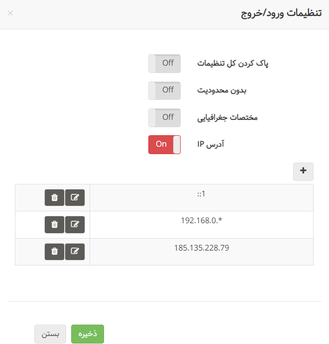 ثبت ورود و خروج کارکنان با ثبت رنج آدرس IP در بروزرسانی آبان 1401