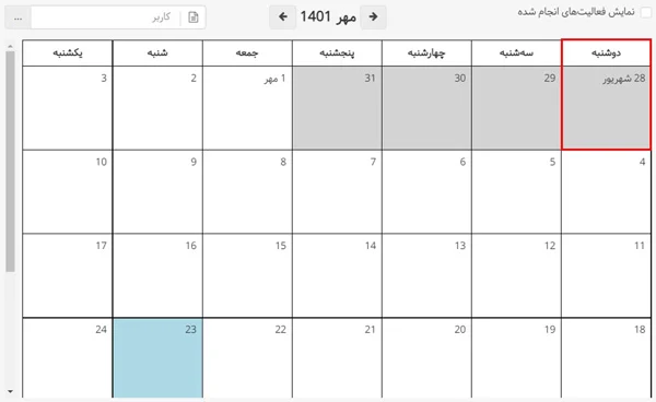 نمایش روز اول هفته منتخب در تقویم در بروزرسانی آبان 1401