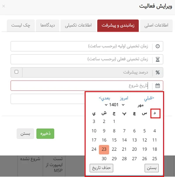 نمایش روز اول هفته انتخابی در تقویم فعالیت در بروزرسانی آبان 1401