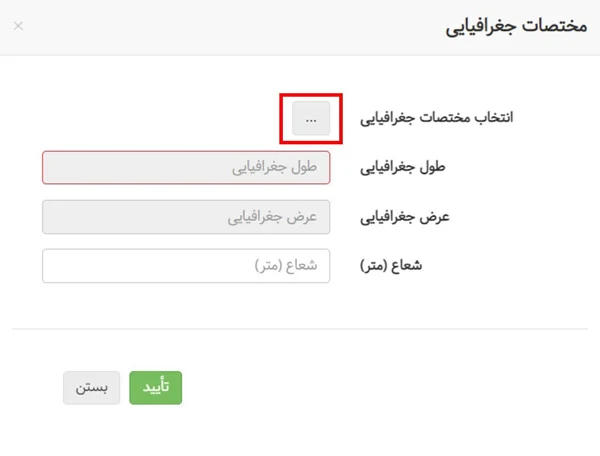 ثبت ورود و خروج کارکنان با مختصات جغرافیایی در بروزرسانی آبان 1401