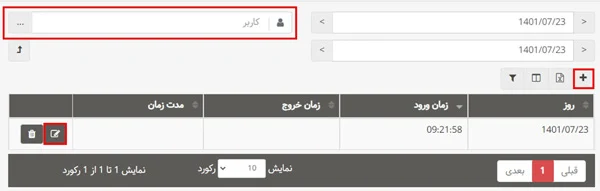 گزارش ورود و خروج کاربران در بروزرسانی آبان 1401
