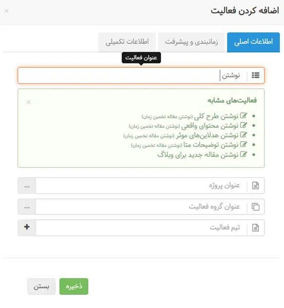 مدیریت دانش پروژه در بهتایم