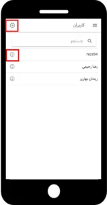 مدیریت کاربران در اپلیکیشن بهتایم