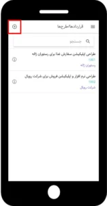 تعریف قرارداد در اپلیکیشن بهتایم