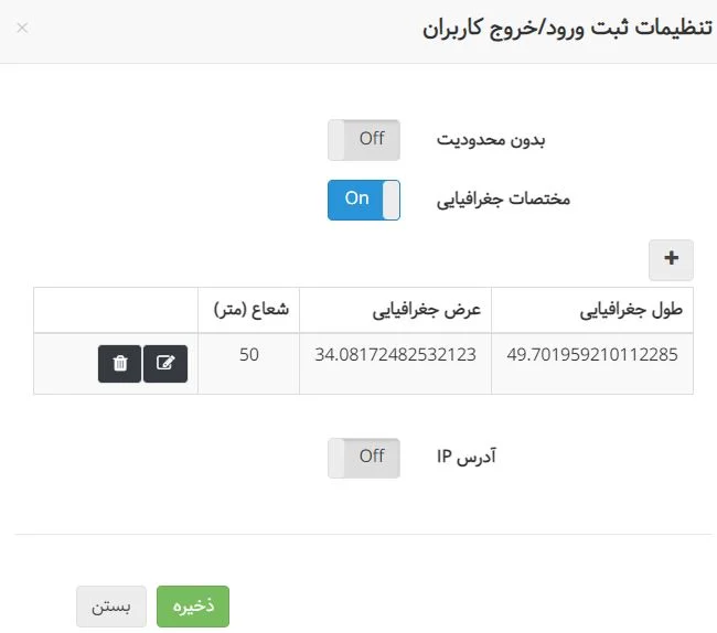 تنظیمات ورود و خروج در سیستم حضور و غیاب بهتایم