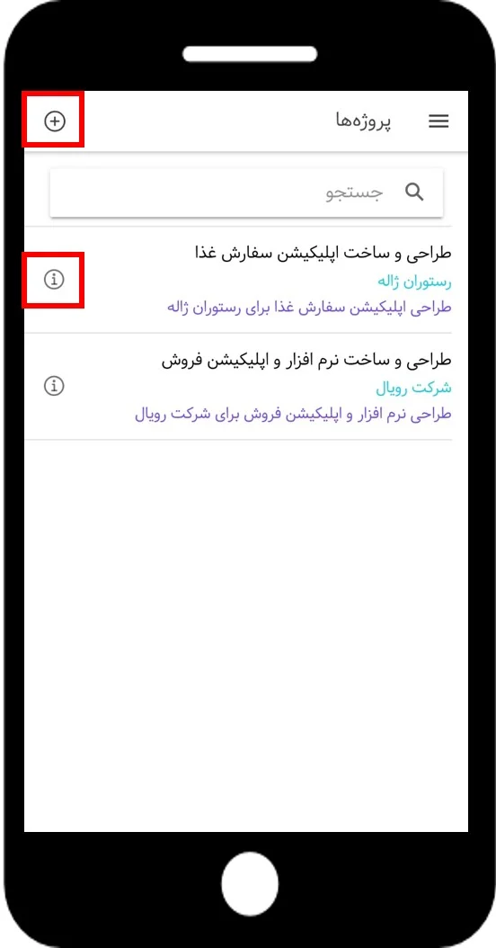 پروژهها در اپلیکیشن بهتایم