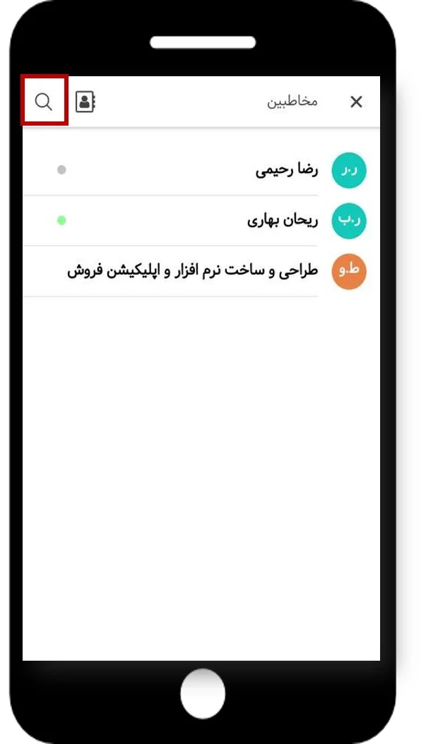 جستجو در چت اپلیکیشن