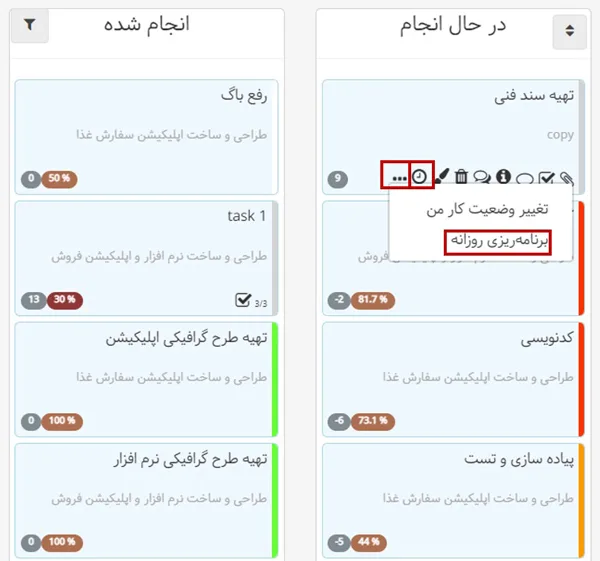 برنامهریزی از تسک بورد