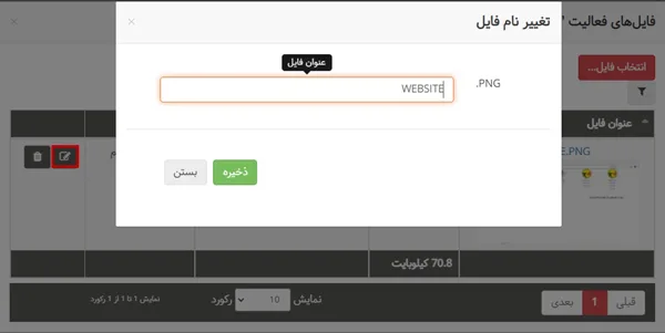 ویرایش نام فایلهای آپلود شده در سیستم در بروزرسانی آذر 1401