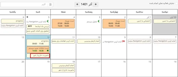 برنامه ریزی ثبت شده در تقویم