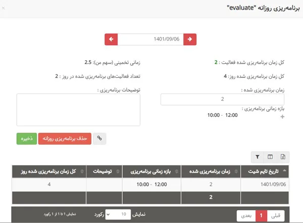 برنامه ریزی برای فعالیت از جدول فعالیتهای من در بروزرسانی آذر 1401- 2