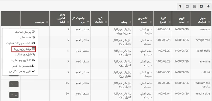 برنامه ریزی برای فعالیت از جدول فعالیتهای من در بروزرسانی آذر 1401