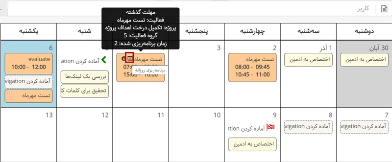 برنامه ریزی برای فعالیت از تقویم در بروزرسانی آذر 1401