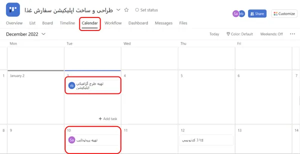 تقویم در آسانا ASANA