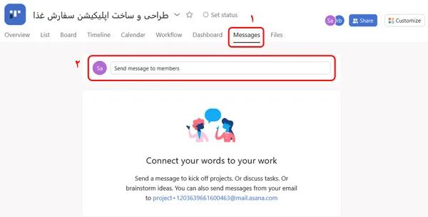 ارسال پیام در آسانا ASANA - الف