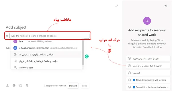 ارسال پیام در آسانا ASANA - ب