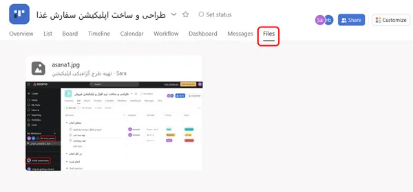 فایلها در آسانا ASANA