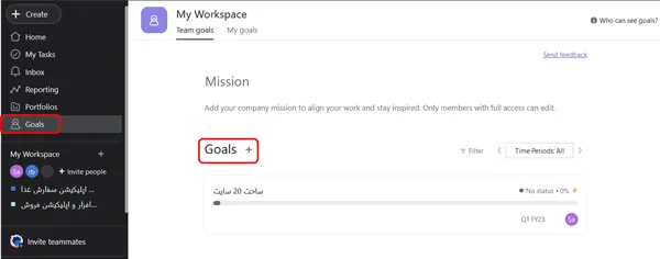 اهداف در آسانا ASANA