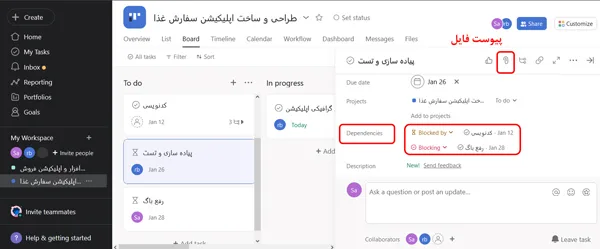 امکانات موجود برای فعالیتها در آسانا ASANA