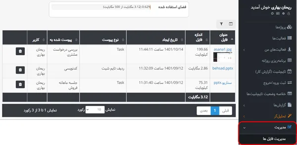 مدیریت فایلها در جایگزین آسانا ASANA (بهتایم)