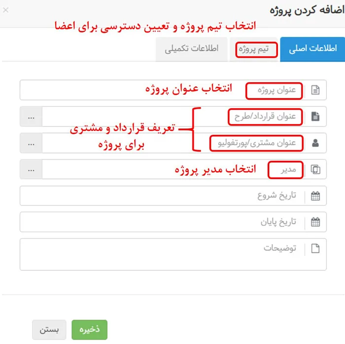 اضافه کردن پروژه در نرم افزار مدیریت پروژه فارسی بهتایم
